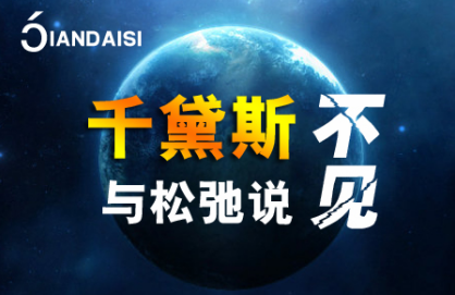 千黛斯怎么用？谁用过说说情况