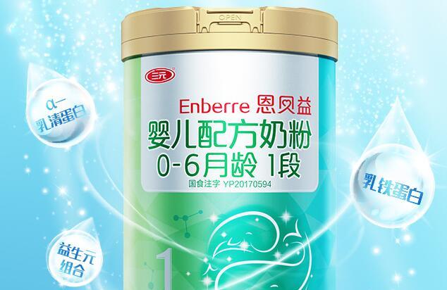 三元恩贝益奶粉一段好吸收么