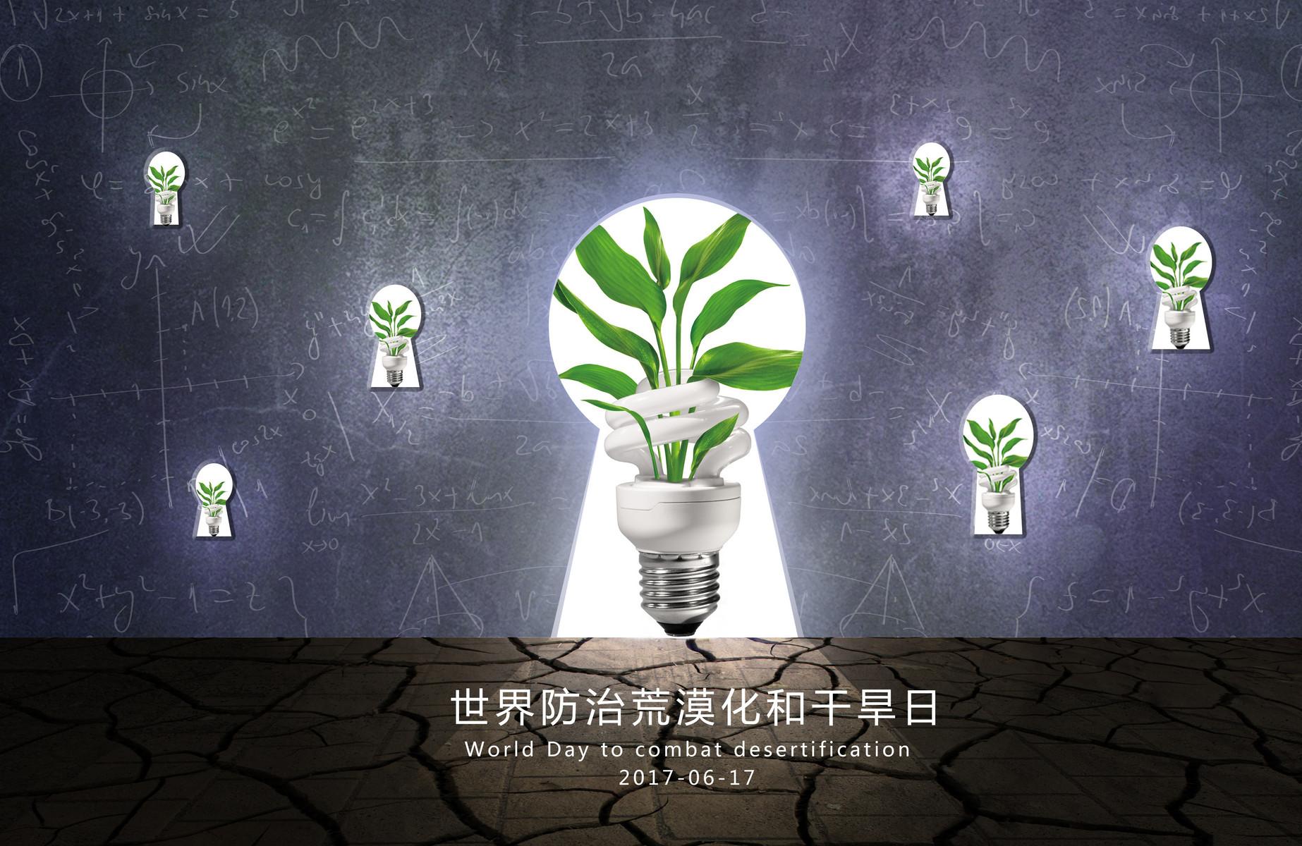 2020世界防治荒漠化和干旱日是哪一天
