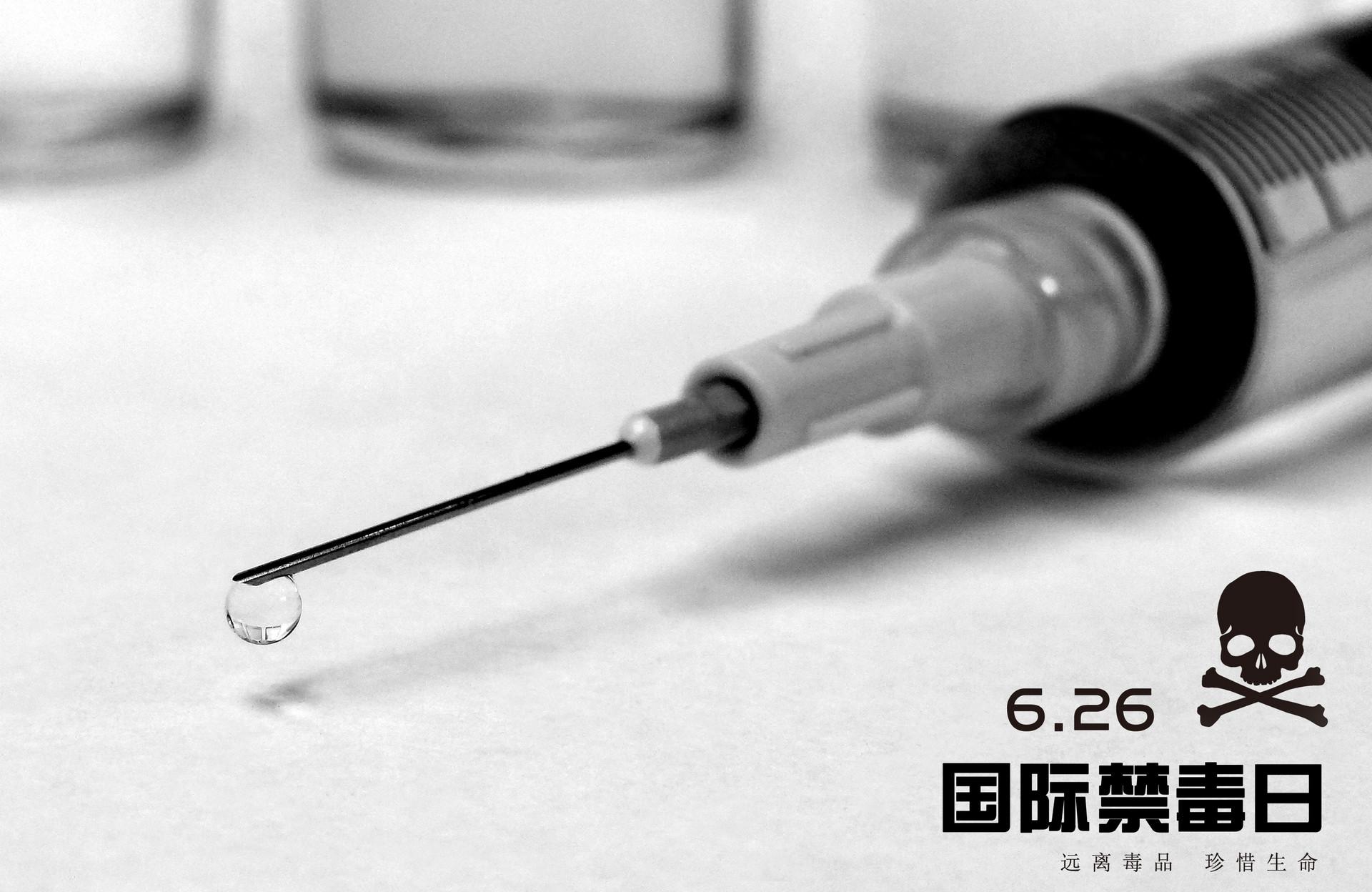 2020年国际禁毒日是哪一天