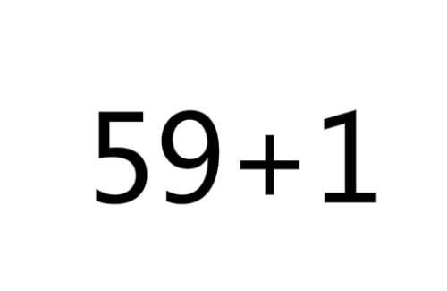 59+1是什么意思 59加一什么梗