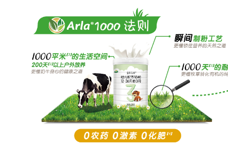 揭秘国际知名有机奶粉品牌——Arla宝贝与我