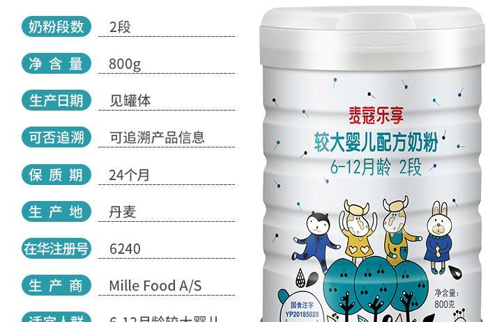 麦蔻乐享奶粉保质期多久
