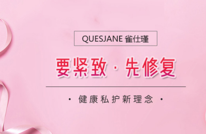 雀仕瑾——专注缩阴20年,一次修复,一生紧致