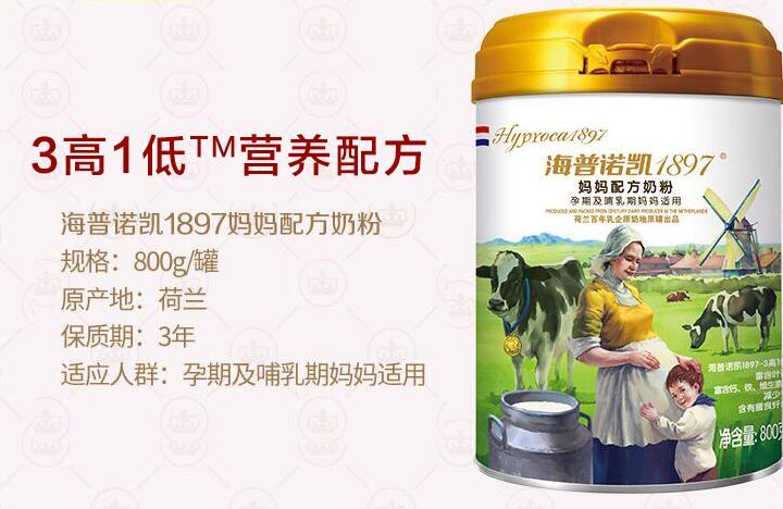 海普诺凯孕妇奶粉是羊奶粉吗