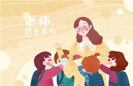 2020年教师节是星期几