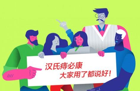 扒一扒：得了痔疮怎么办？