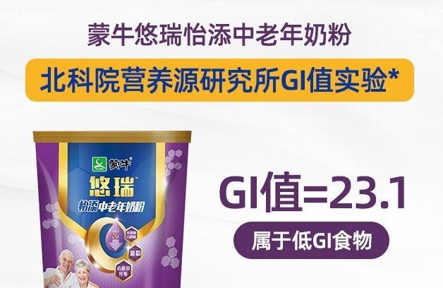 蒙牛悠瑞中老年奶粉多少钱