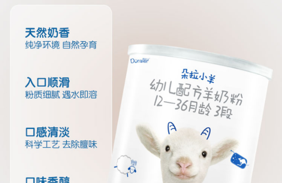 朵拉小羊配方奶粉，领跑澳洲优质羊奶粉