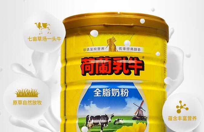 荷兰乳牛全脂奶粉多少钱一罐