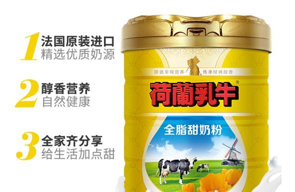 荷兰乳牛全脂甜奶粉怎么样