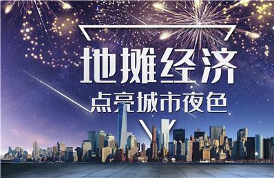 2020年开放地摊经济 地摊经济是什么