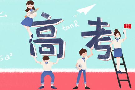 2020年高考是什么时候几月几号