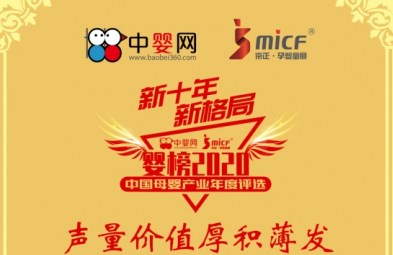 有喜事！池根亿荣获婴榜2020年度中国母婴产业匠心品牌奖