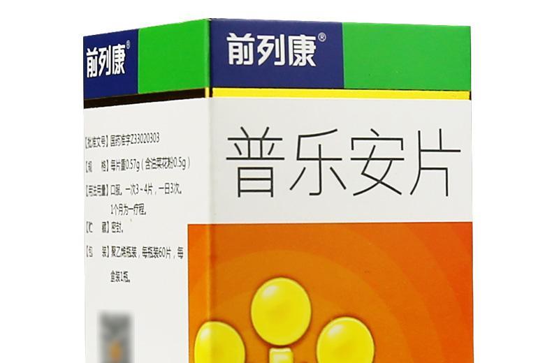 前列康片的副作用