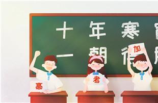 北京2020年高考时间是几号