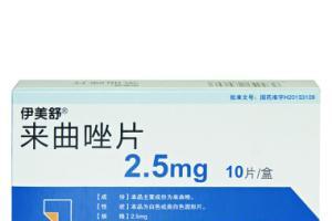 来曲唑片的作用与功效