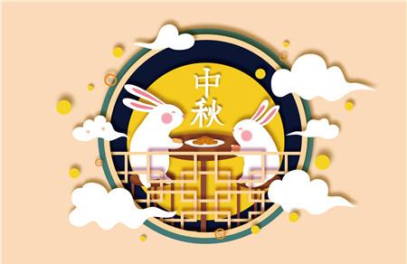 2020年中秋节是几月几号