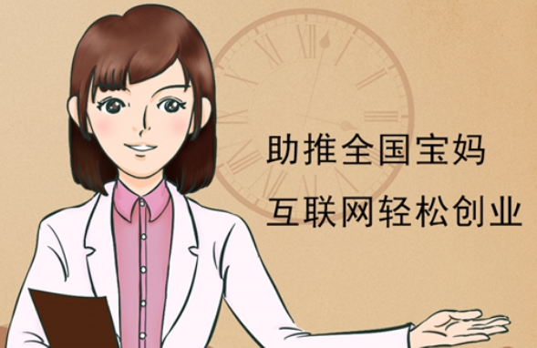 杏璞助推全国宝妈互联网轻松创业