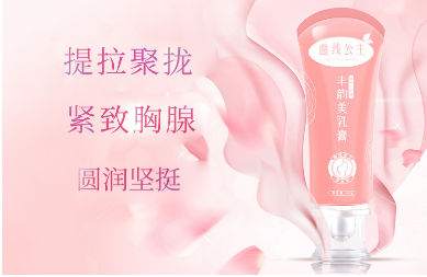 抖音曲线公主丰韵美乳膏没有用？揭露使用前后对比图