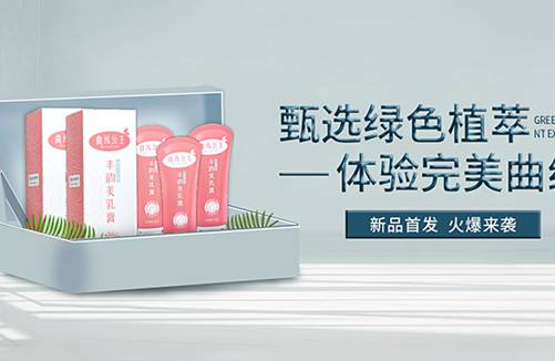 曲线公主美乳膏真的有丰胸效果嘛？小编带你了解真相！