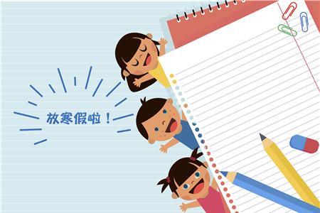 2021年中小学寒假 2020-2021年中小学寒假放假时间