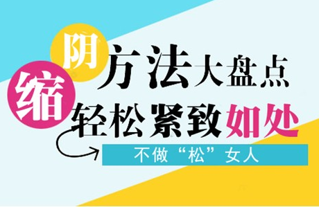 40岁女人缩阴方法？分享2种安全的缩阴方法！