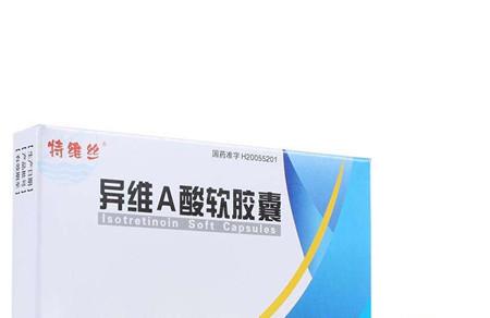 异维a酸软胶囊的作用与功效
