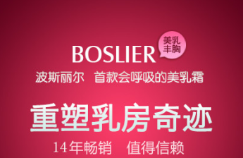 丰胸效果好的产品有哪些?认准一款就行