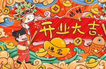 2020年11月开业吉日