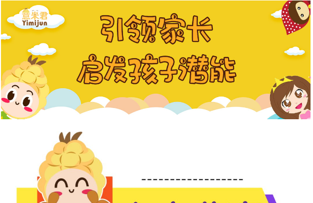 意米君丨浅谈亲子共读技巧