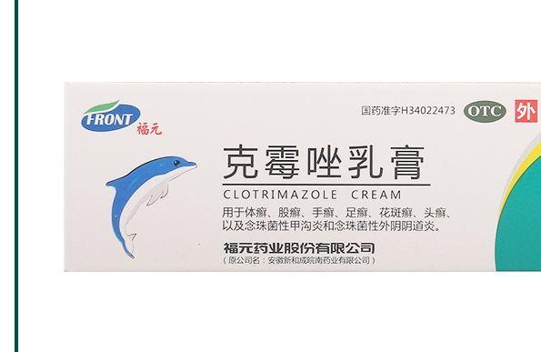 克霉唑乳膏的作用
