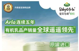 丹麦皇室御用品牌，宝贝与我奶粉呵护宝宝成长