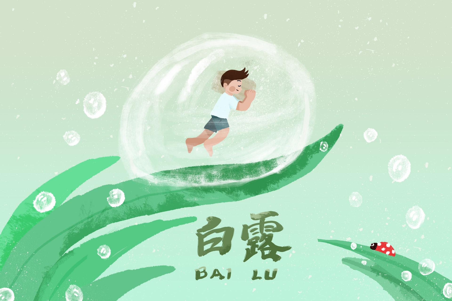 2020年白露是几点几分几秒