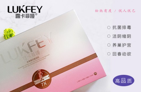 缩阴产品用多久就不需要用了？达到满意即可！