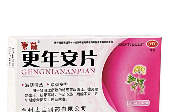 更年安片的功效和作用