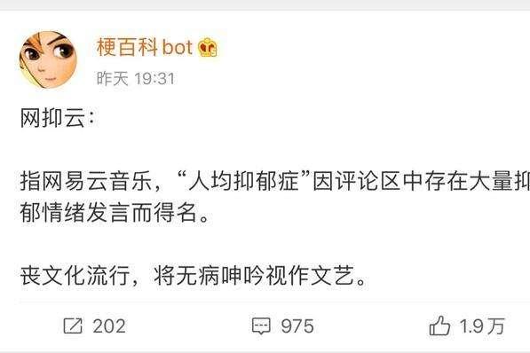 网抑云了是什么意思 网抑云是什么梗