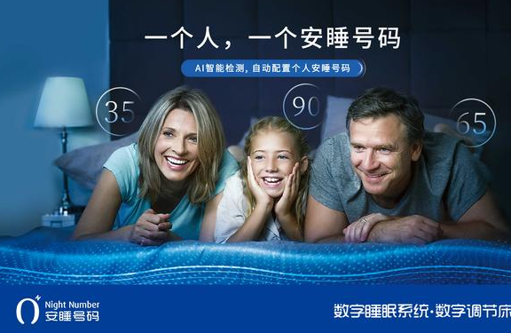 安睡号码，开启个性化睡眠时代