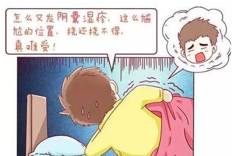 阴囊湿疹瘙痒用什么药膏最有效