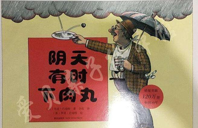 阴天有时下肉丸 Cloudy With a Chance of Meatballs绘本音频资源