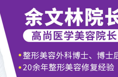 23岁还能矫正唇裂鼻畸形吗？余文林解答
