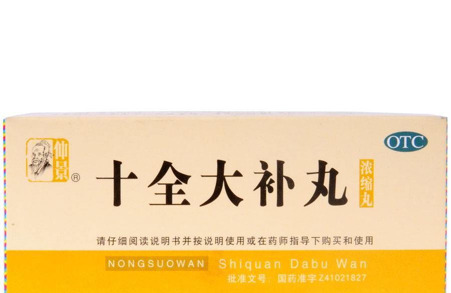 十全大补丸功效和作用