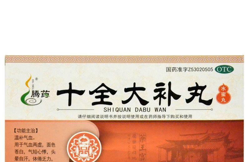 十全大补丸男人能吃吗