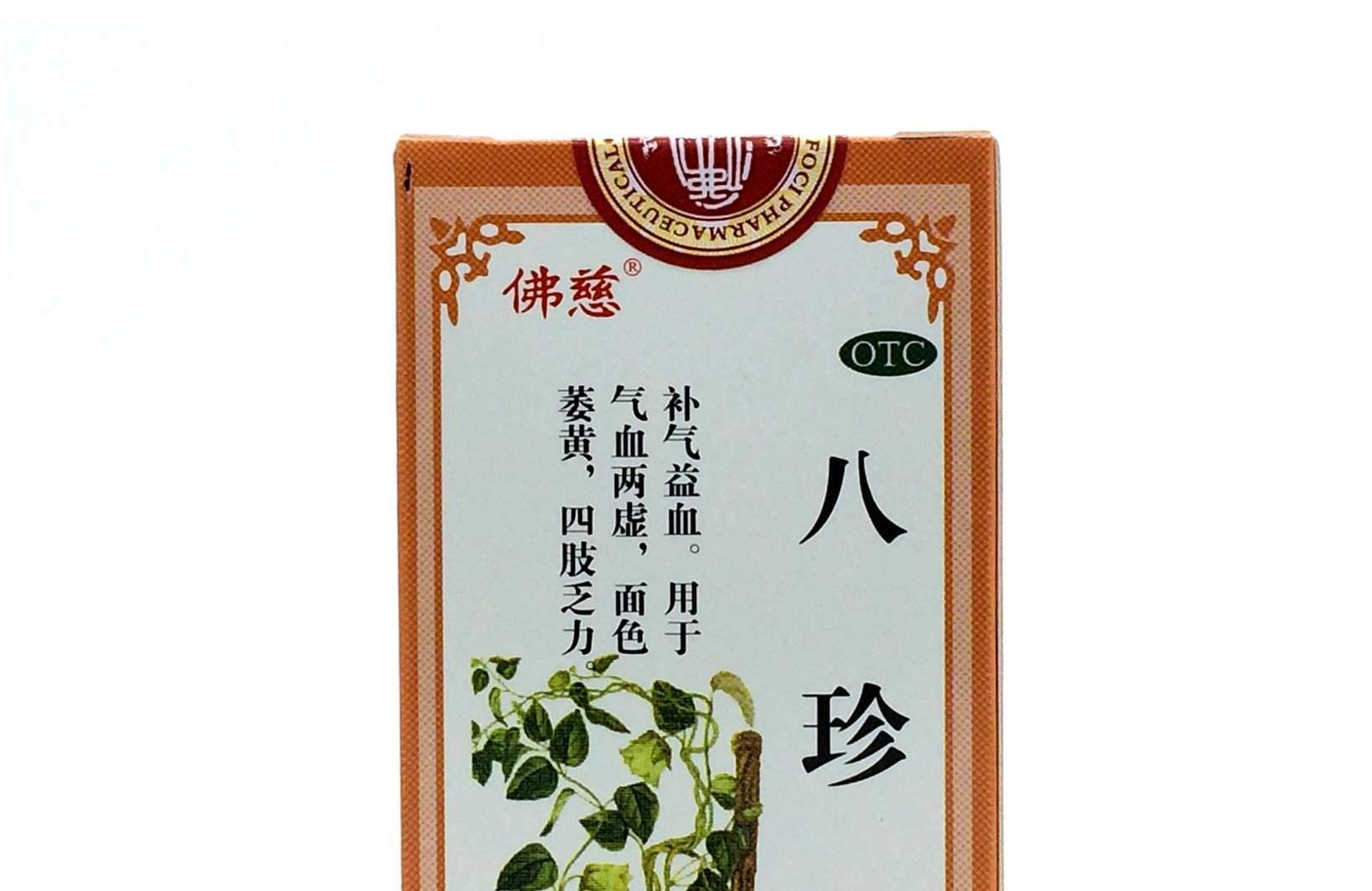八珍丸适合什么人吃