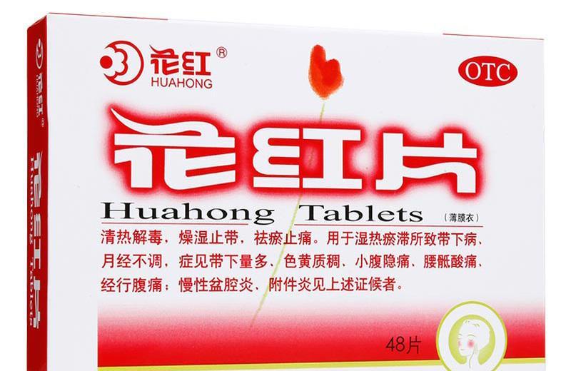 花红片配什么消炎药好