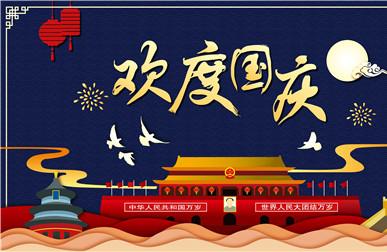 2020年国庆节气温
