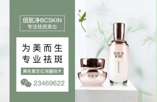 佰肌净在哪里可以买到？携手佰肌净拥有精致白皙面容