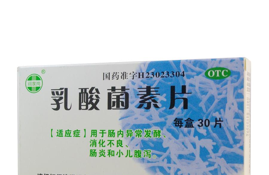 乳酸菌素片饭前吃还是饭后吃