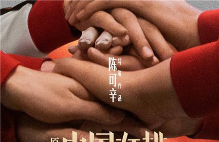 2020年国庆档上映的电影