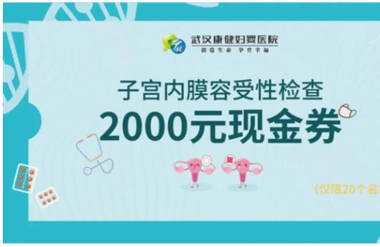 武汉康健做试管婴儿的成功率高吗？两大科技加码 好孕报喜频传